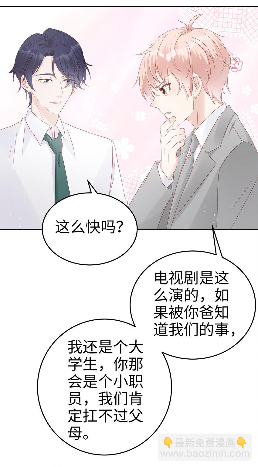 《裴宝》063 接吻的感觉 第29页