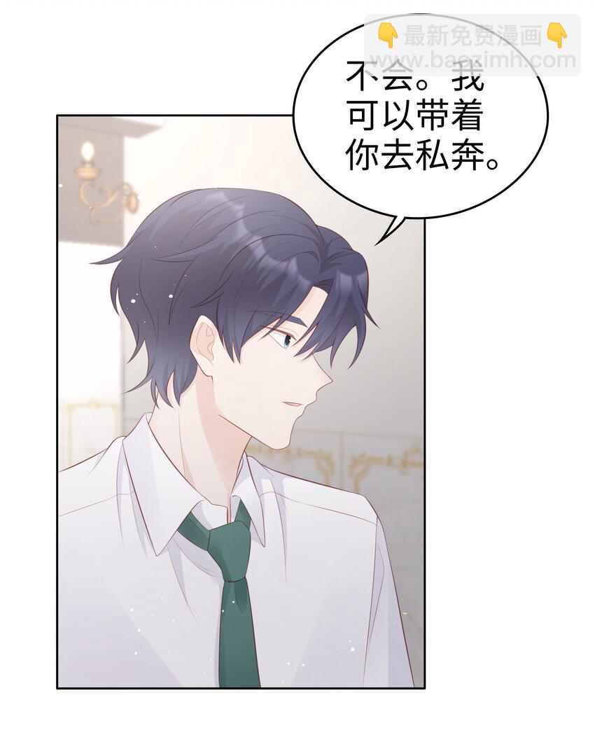 《裴宝》063 接吻的感觉 第30页