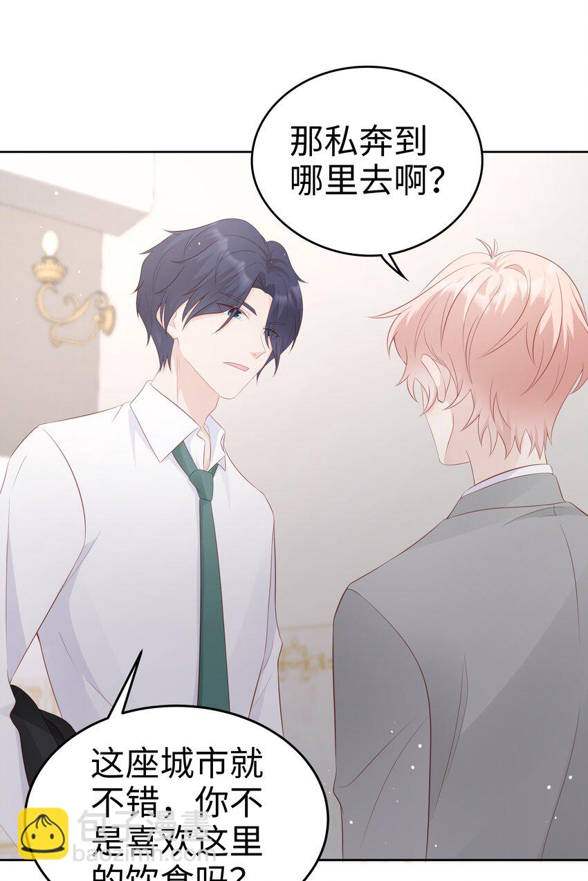 《裴宝》063 接吻的感觉 第31页