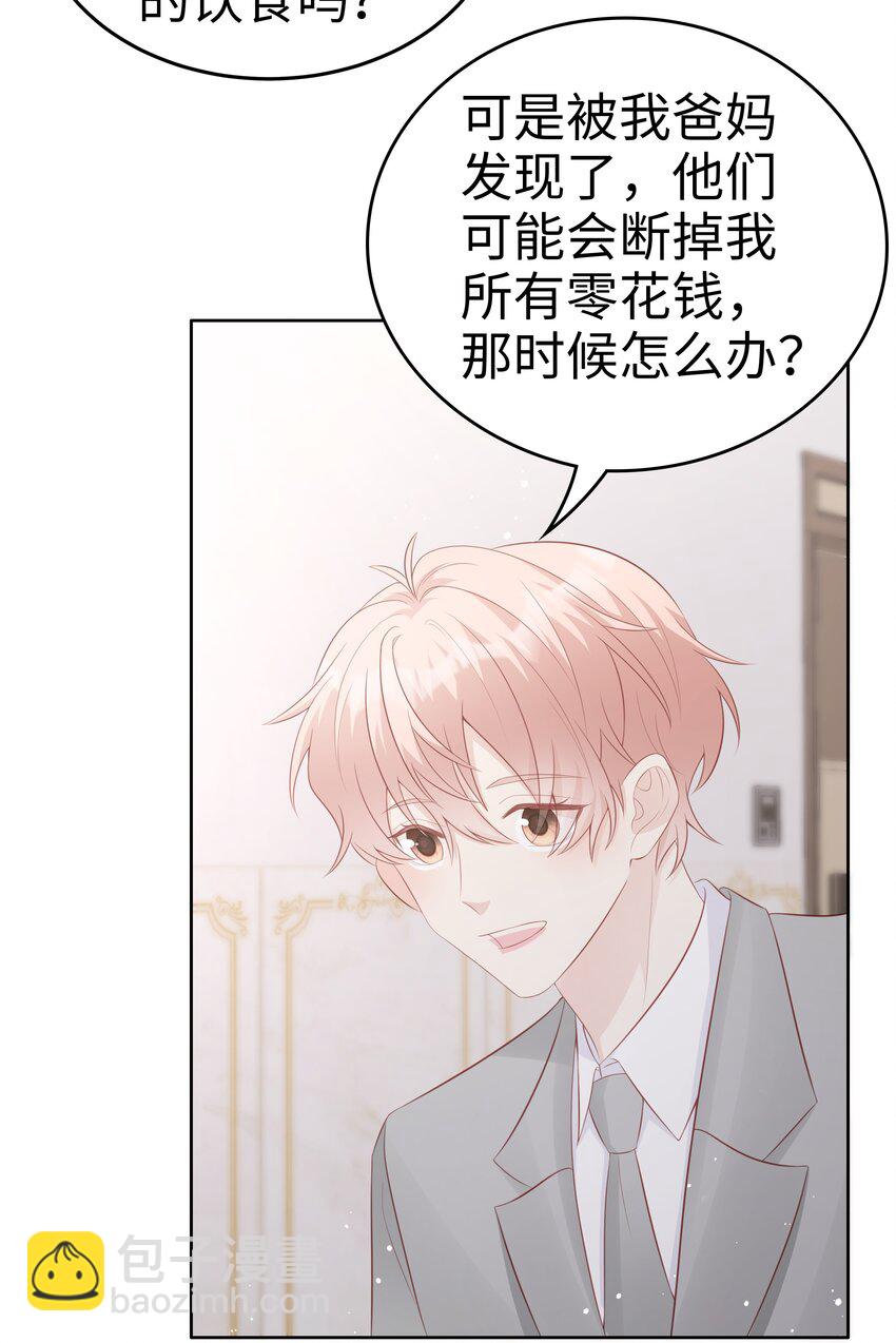 《裴宝》063 接吻的感觉 第32页