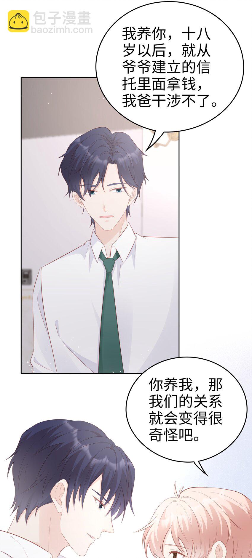 《裴宝》063 接吻的感觉 第33页