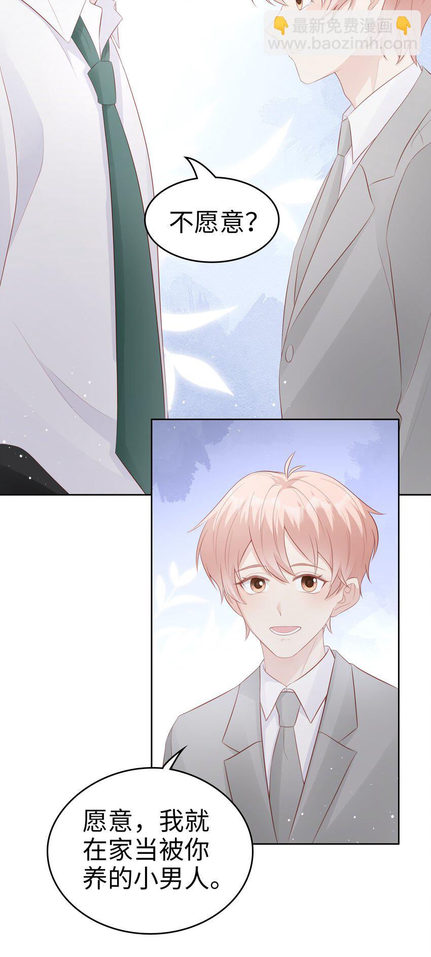 《裴宝》063 接吻的感觉 第34页