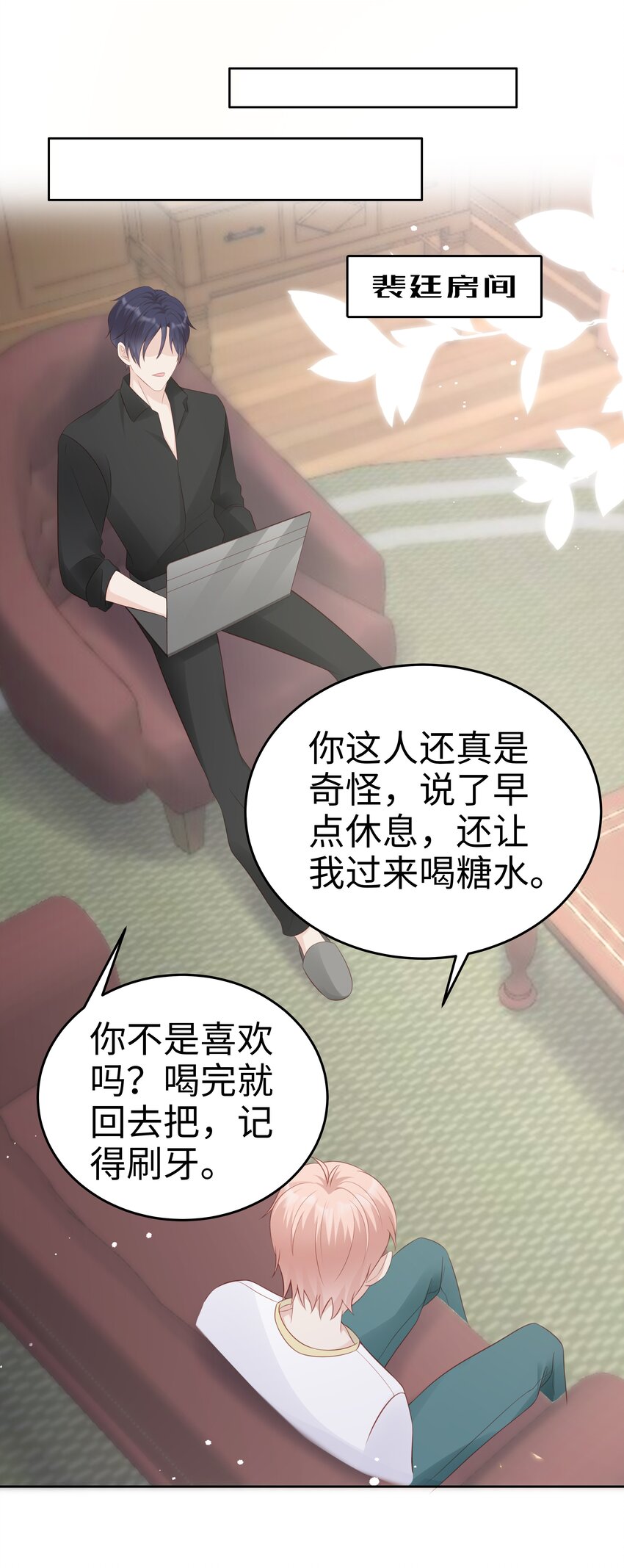《裴宝》063 接吻的感觉 第36页