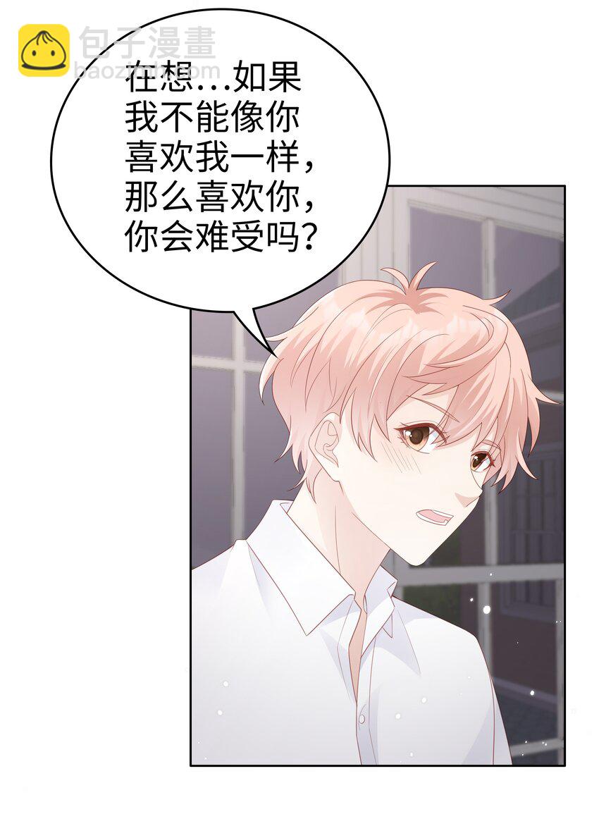《裴宝》063 接吻的感觉 第3页
