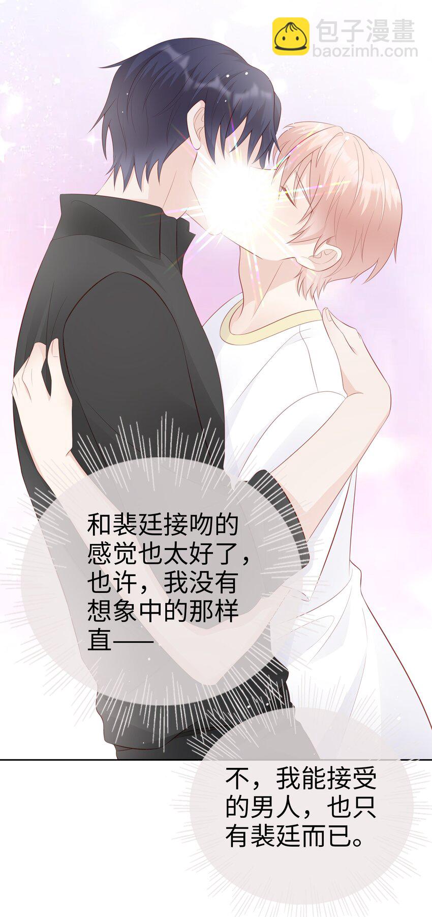 《裴宝》063 接吻的感觉 第40页