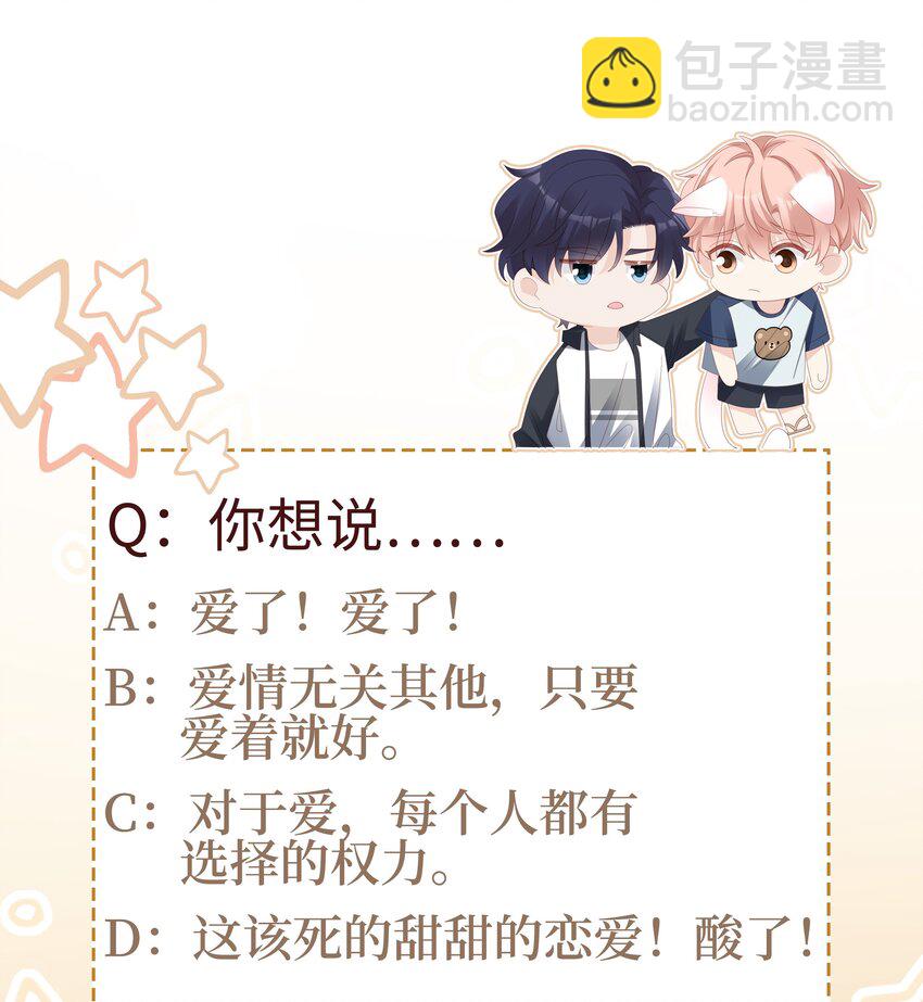 《裴宝》063 接吻的感觉 第41页