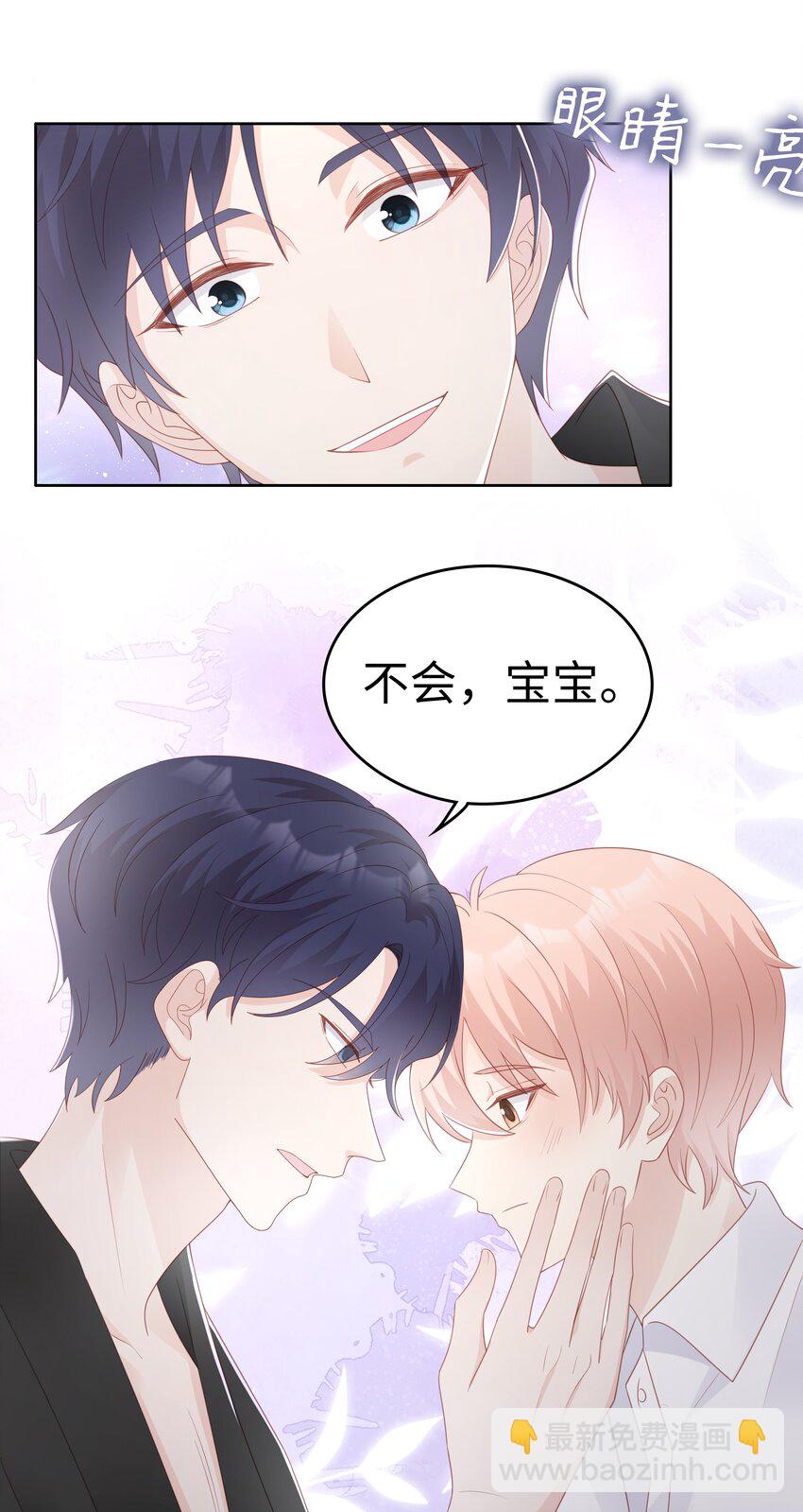 《裴宝》063 接吻的感觉 第4页
