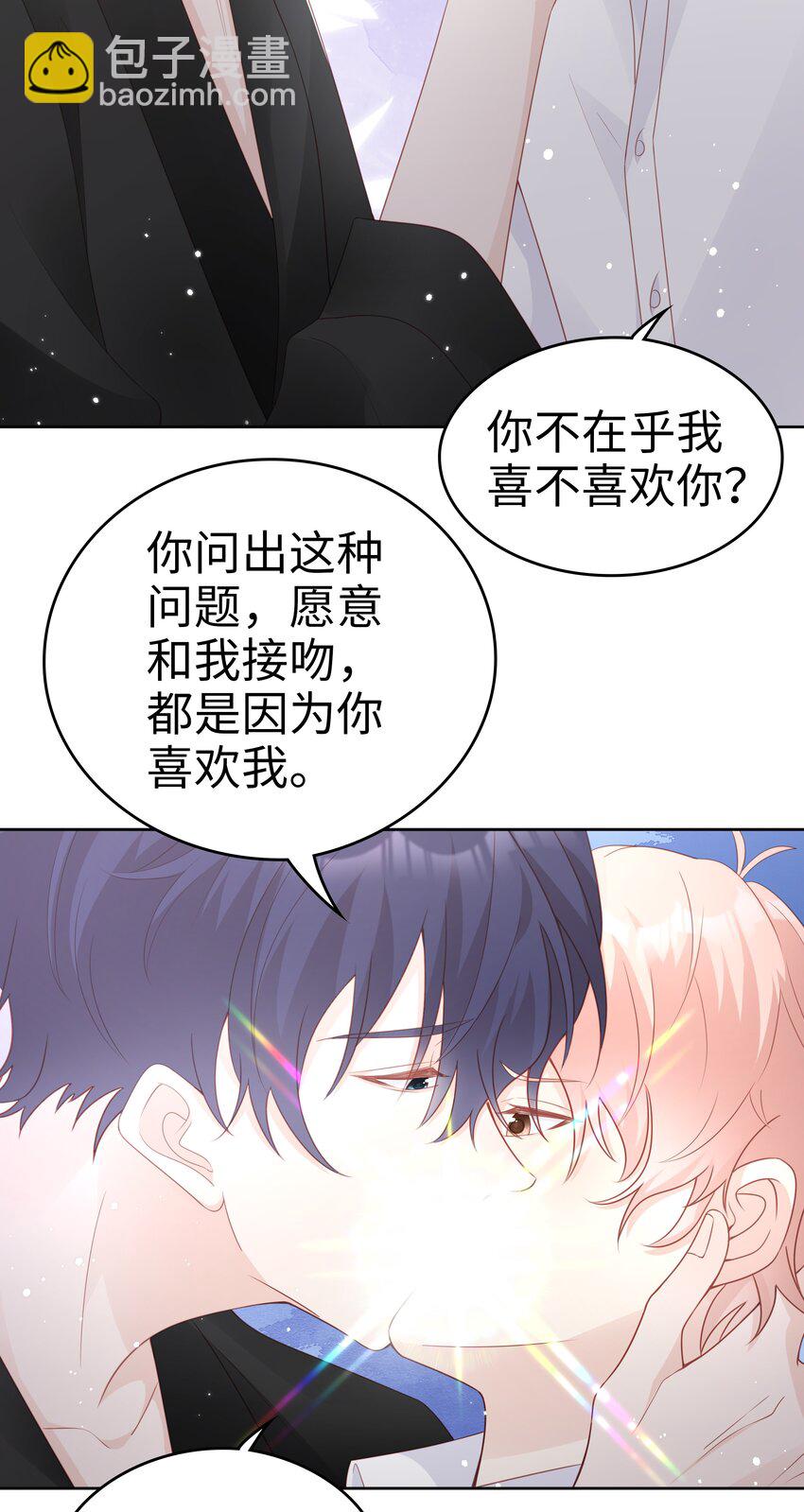 《裴宝》063 接吻的感觉 第5页