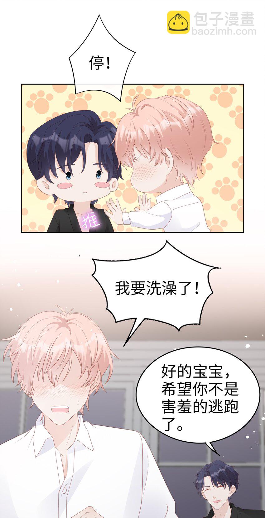 《裴宝》063 接吻的感觉 第9页