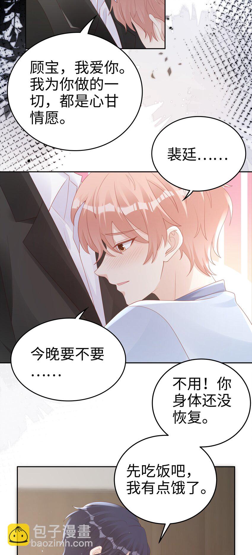 《裴宝》066 满嘴谎言 第10页
