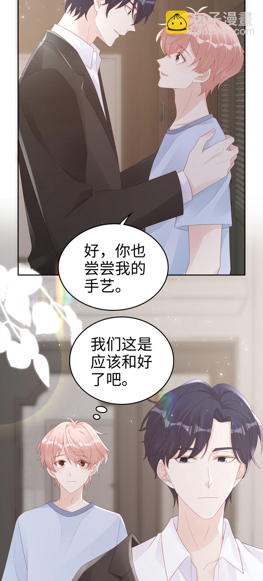 《裴宝》066 满嘴谎言 第11页