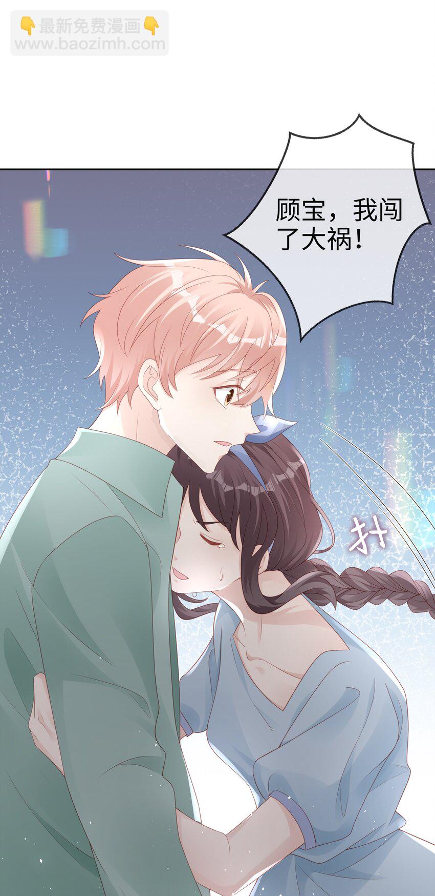 《裴宝》066 满嘴谎言 第14页