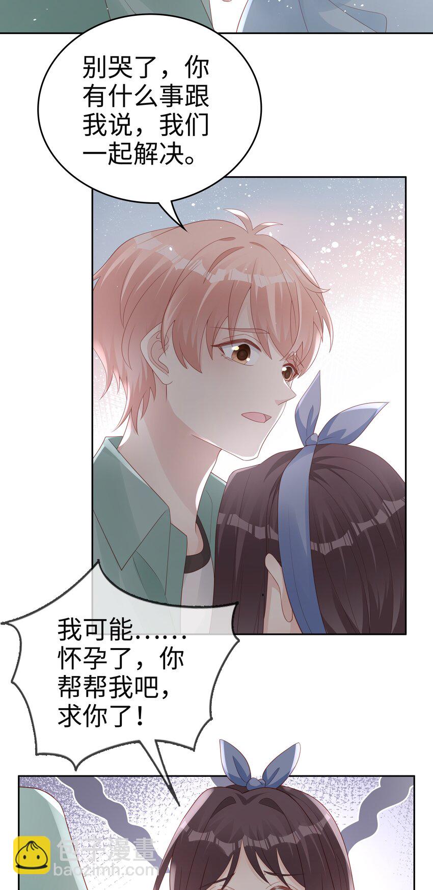《裴宝》066 满嘴谎言 第15页