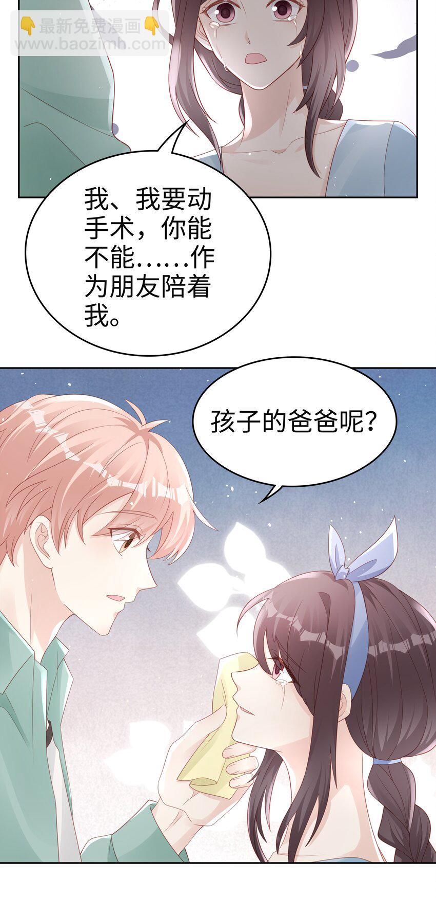 《裴宝》066 满嘴谎言 第16页