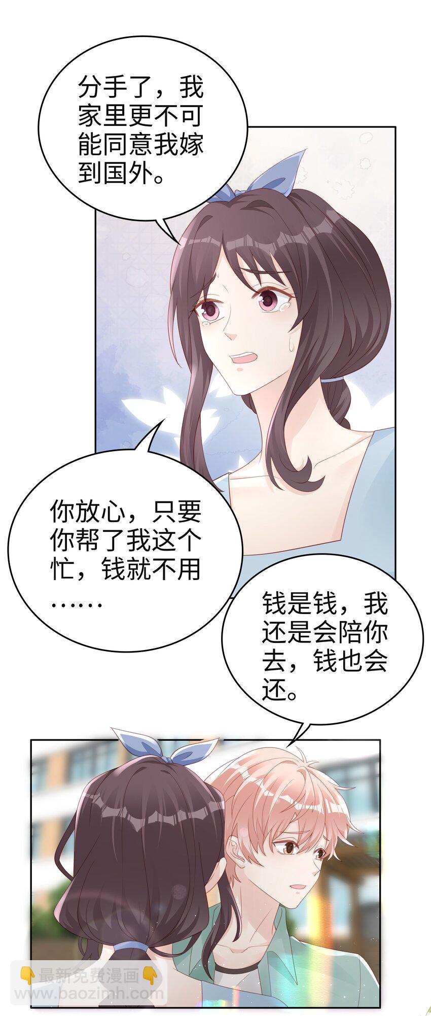 《裴宝》066 满嘴谎言 第17页