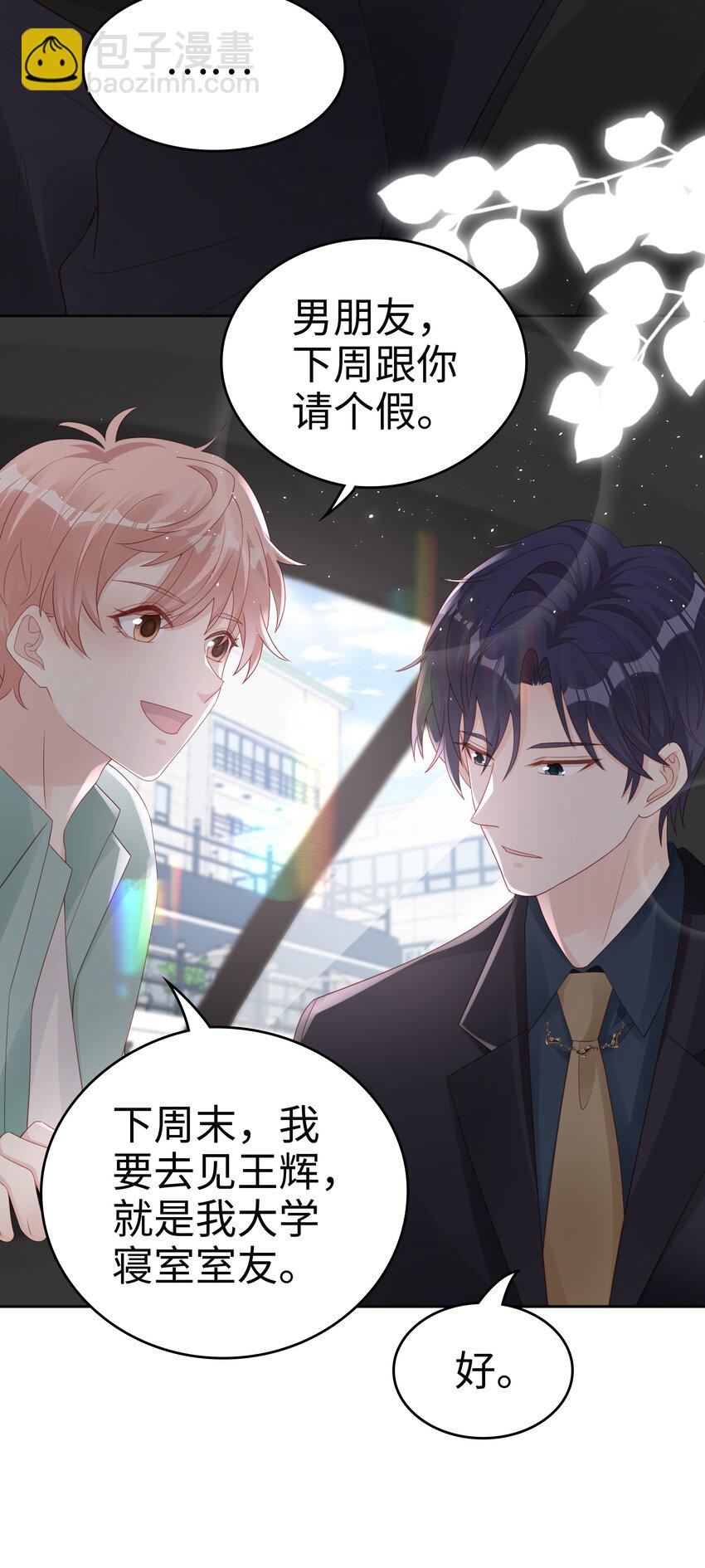 《裴宝》066 满嘴谎言 第19页