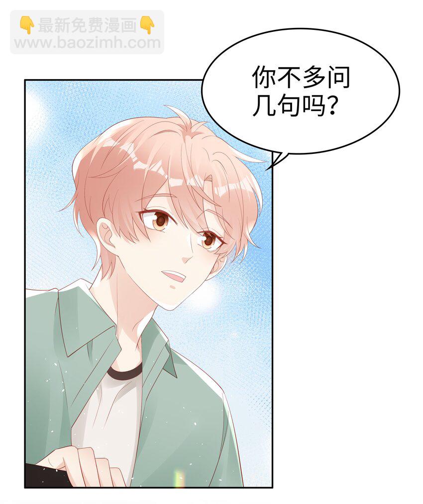 《裴宝》066 满嘴谎言 第20页