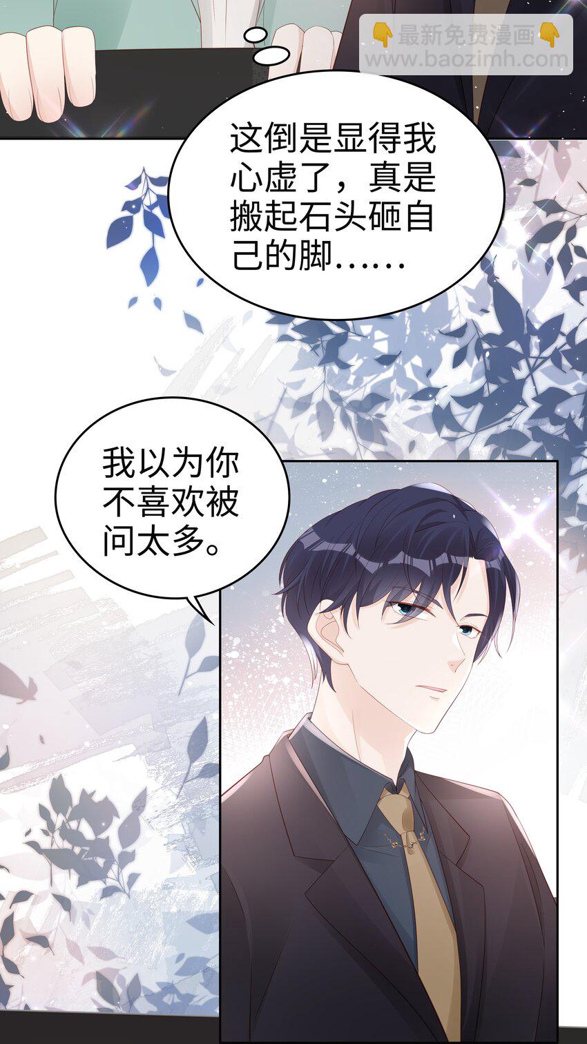 《裴宝》066 满嘴谎言 第22页