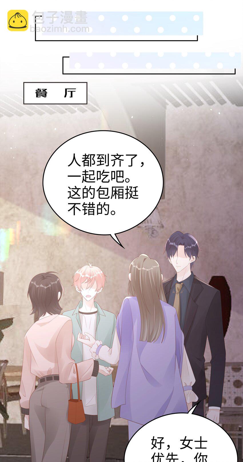 《裴宝》066 满嘴谎言 第25页