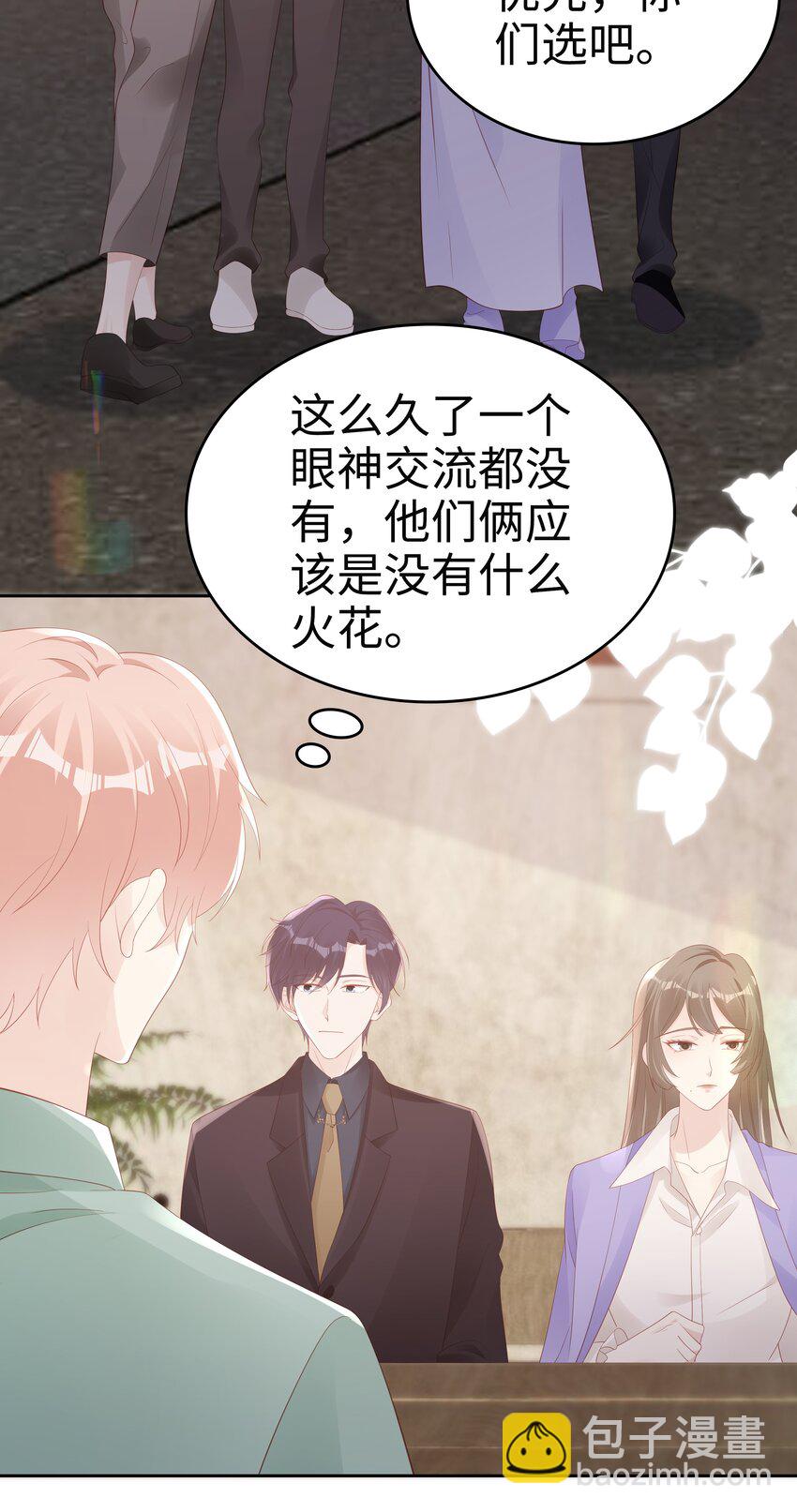 《裴宝》066 满嘴谎言 第26页