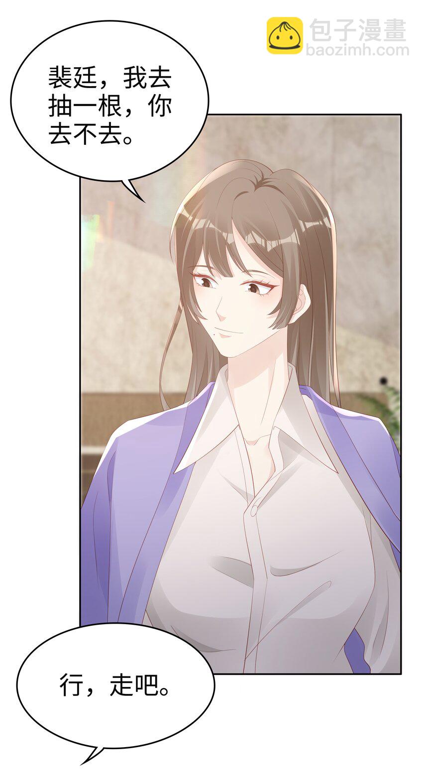 《裴宝》066 满嘴谎言 第27页