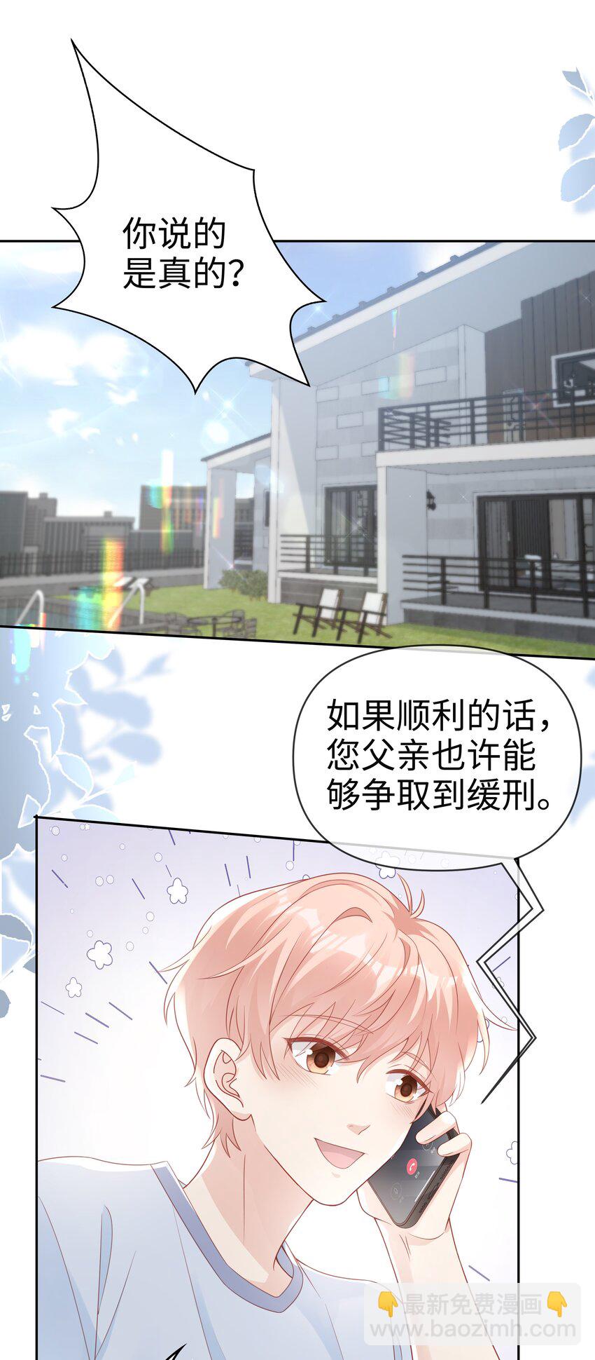 《裴宝》066 满嘴谎言 第2页