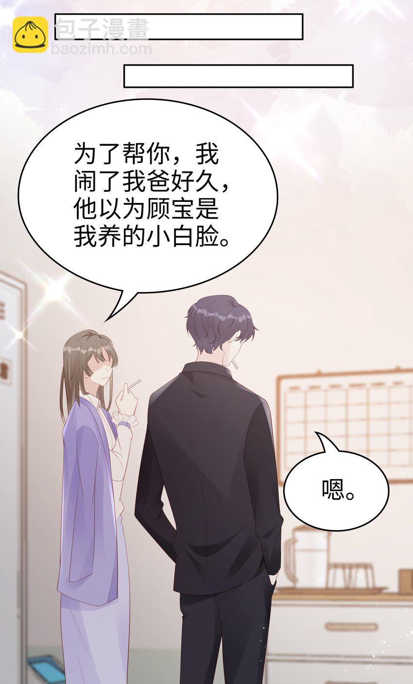 《裴宝》066 满嘴谎言 第30页