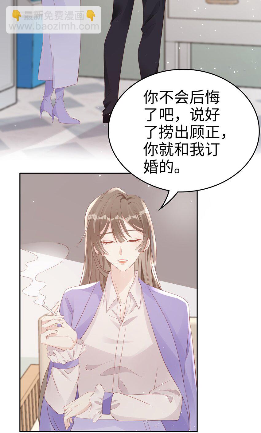 《裴宝》066 满嘴谎言 第31页