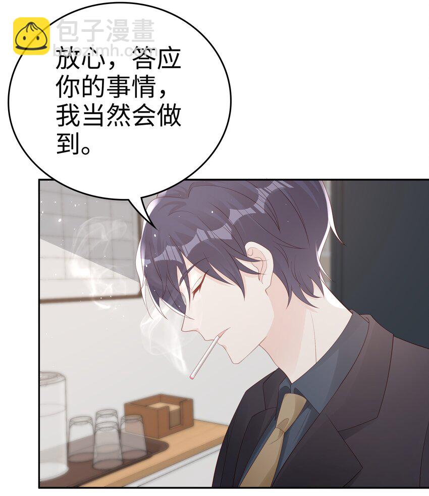 《裴宝》066 满嘴谎言 第32页