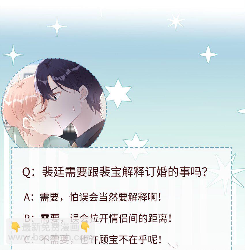 《裴宝》066 满嘴谎言 第35页
