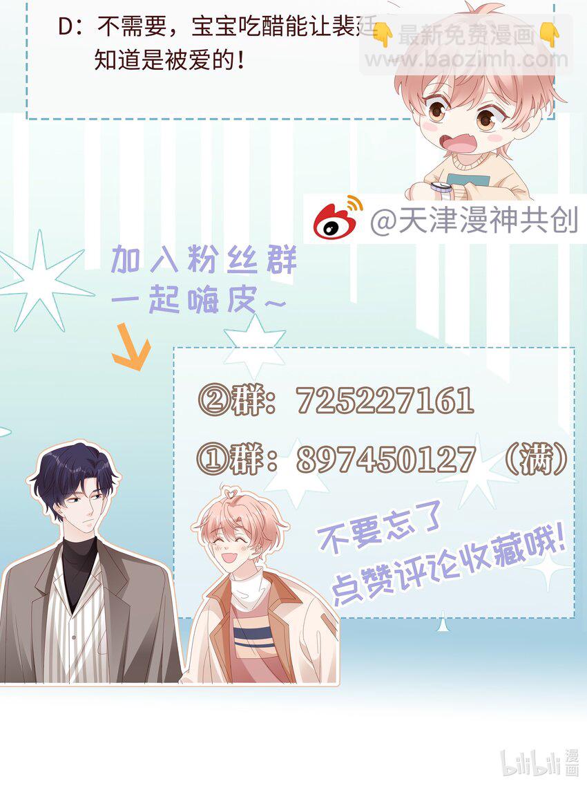 《裴宝》066 满嘴谎言 第36页