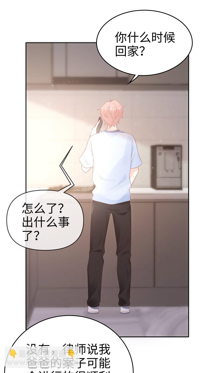 《裴宝》066 满嘴谎言 第4页