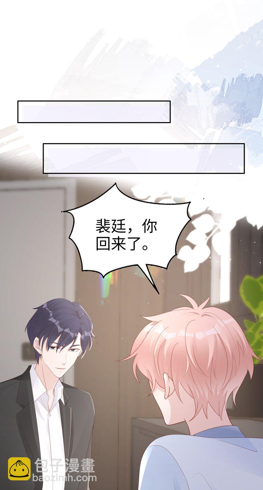 《裴宝》066 满嘴谎言 第6页