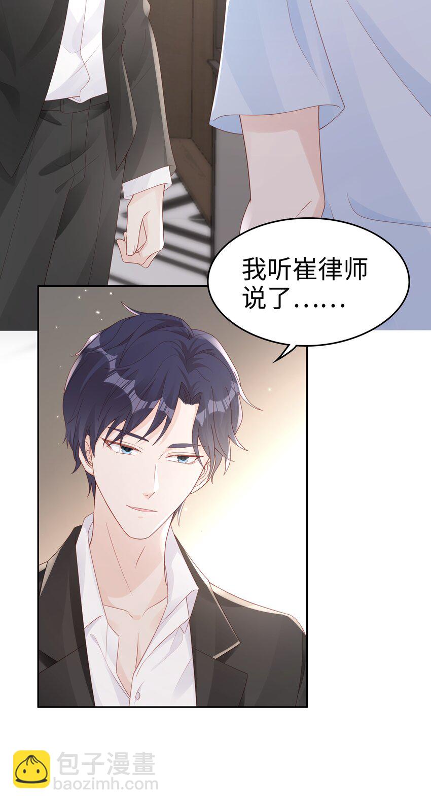 《裴宝》066 满嘴谎言 第7页