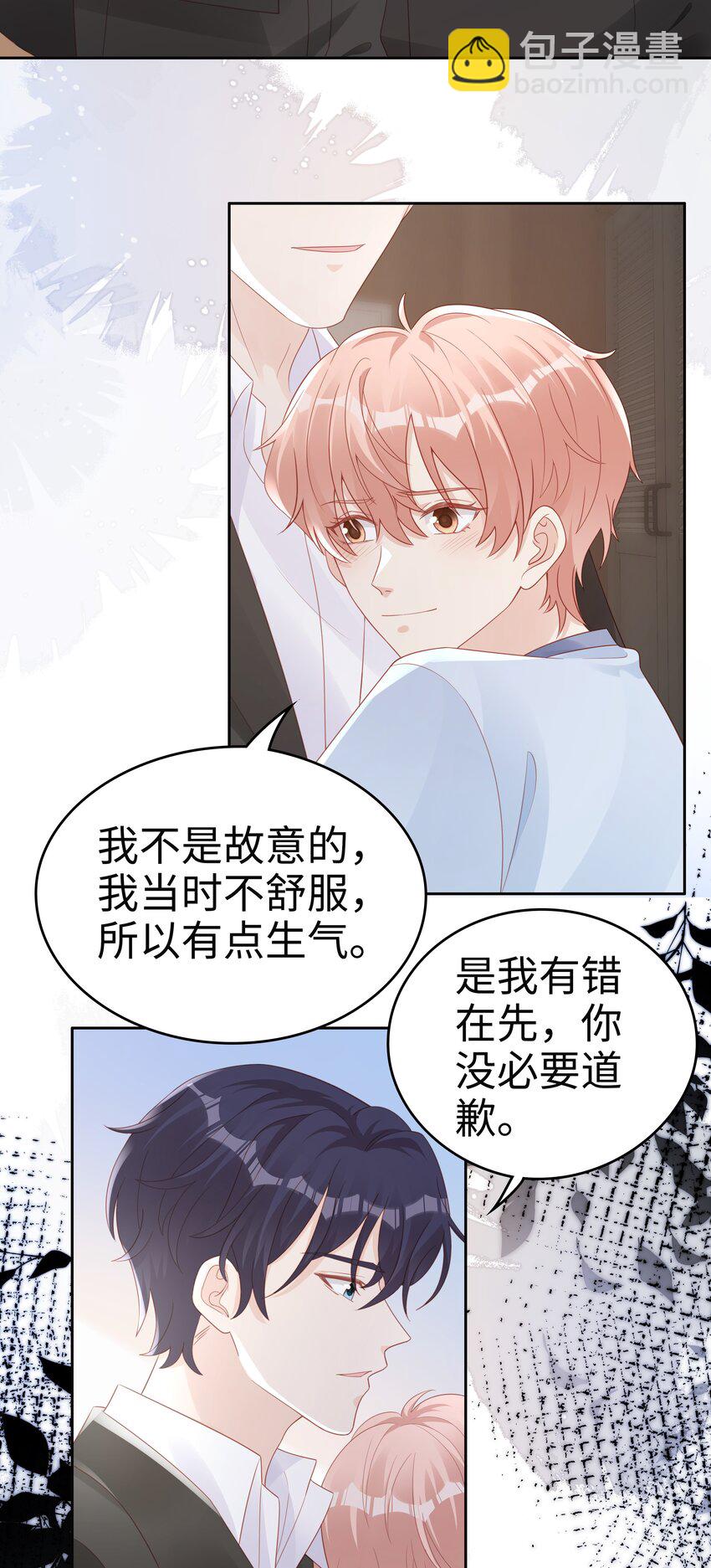 《裴宝》066 满嘴谎言 第9页