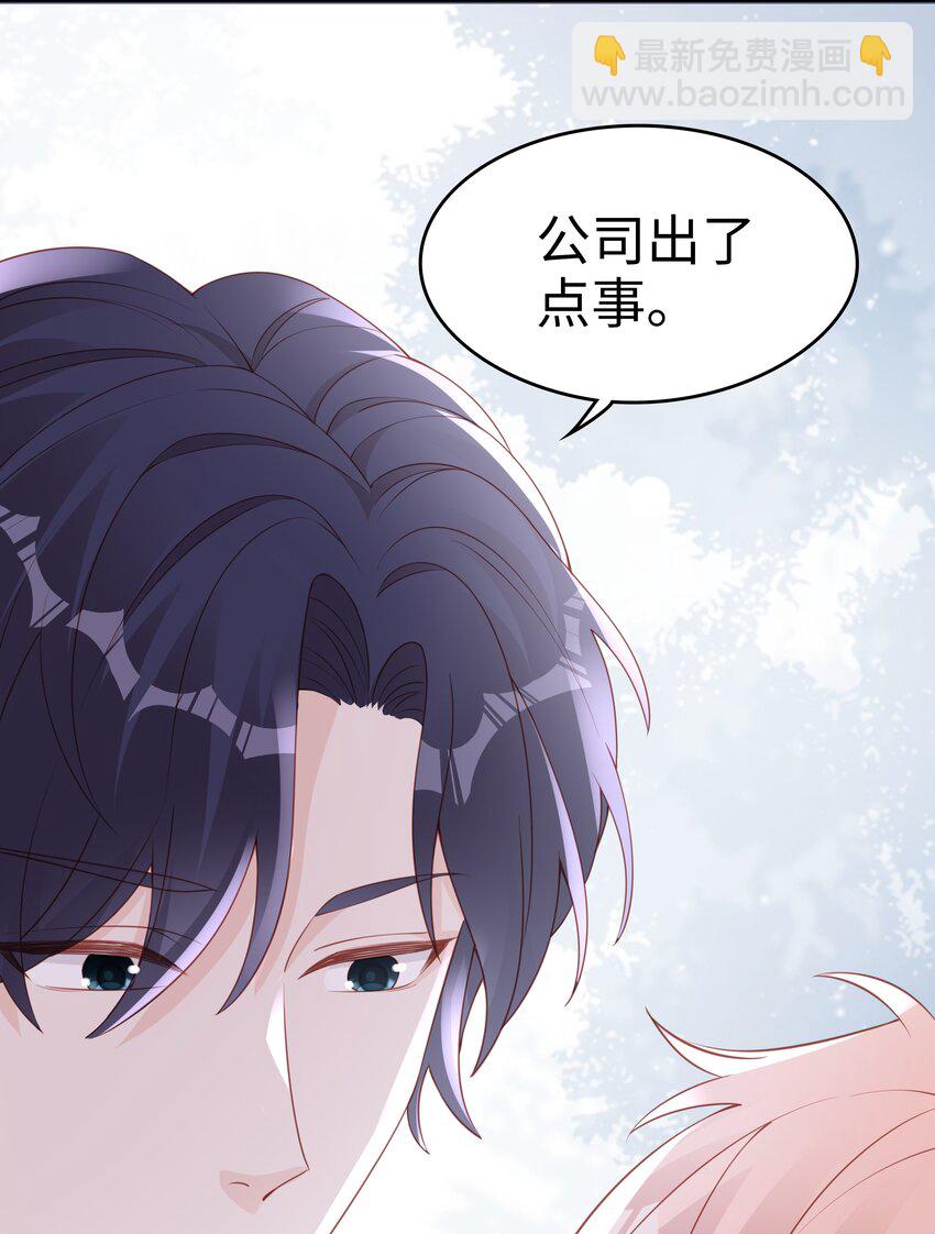 《裴宝》068 我不喜欢裴廷！ 第12页