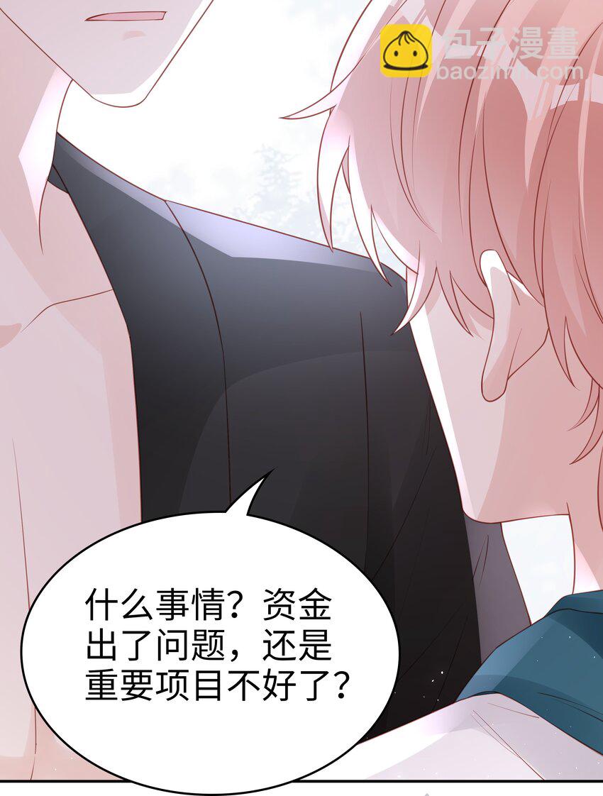 《裴宝》068 我不喜欢裴廷！ 第13页