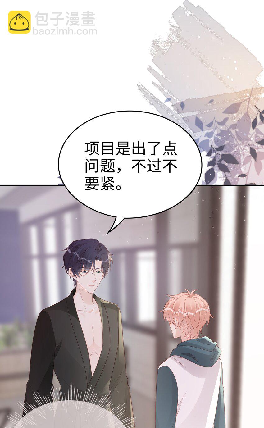 《裴宝》068 我不喜欢裴廷！ 第14页