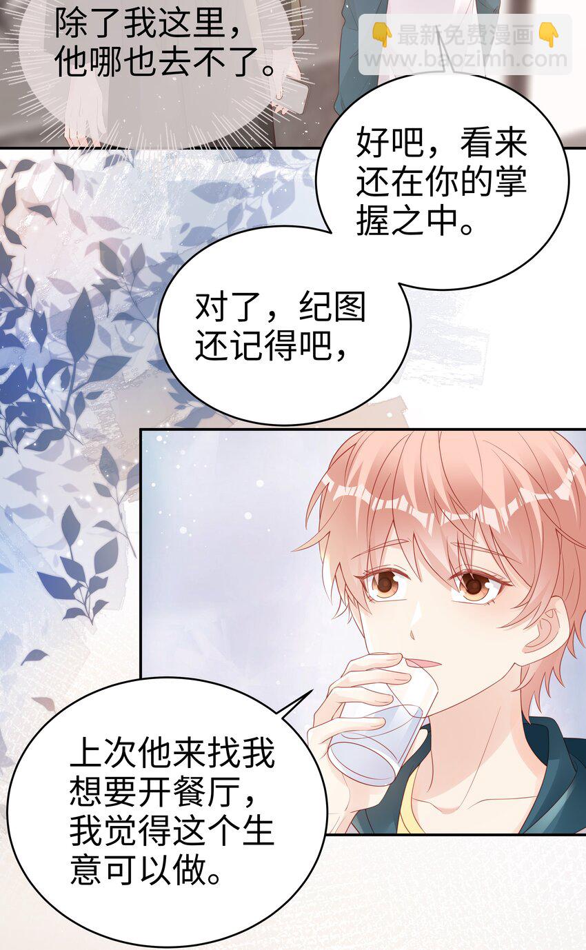《裴宝》068 我不喜欢裴廷！ 第15页