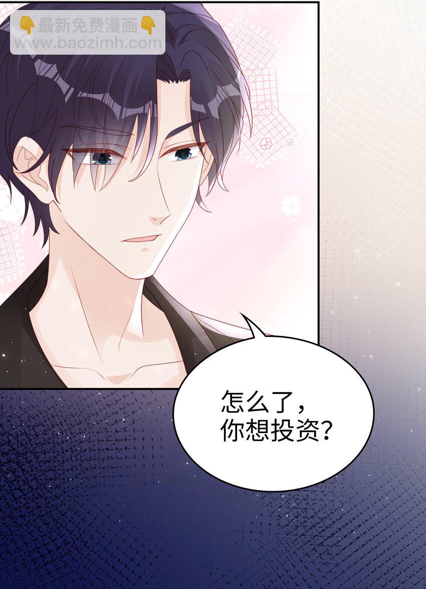 《裴宝》068 我不喜欢裴廷！ 第16页