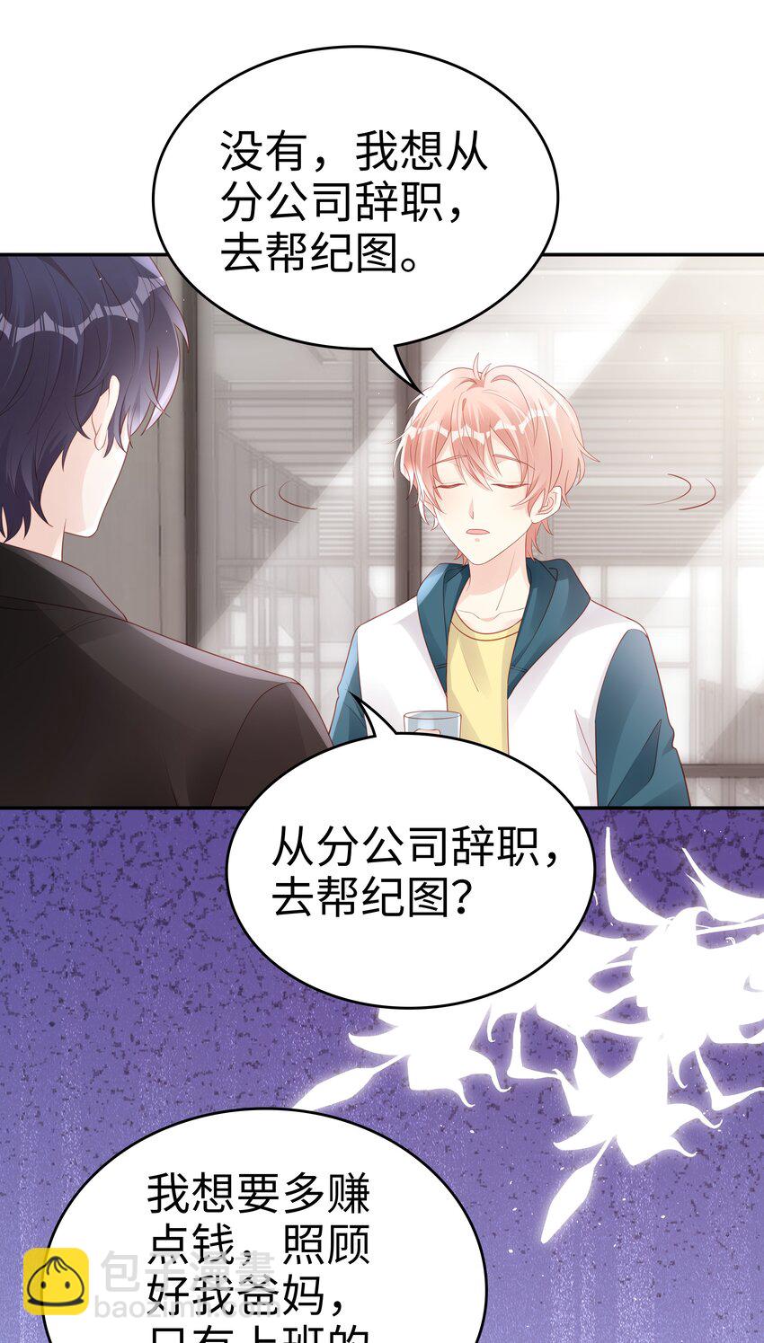 《裴宝》068 我不喜欢裴廷！ 第17页