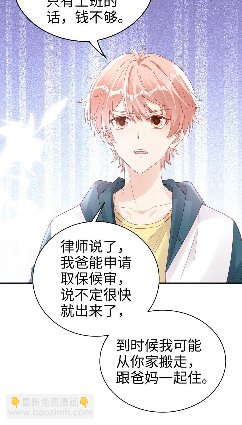 《裴宝》068 我不喜欢裴廷！ 第18页