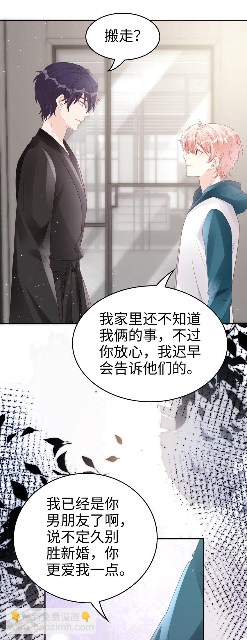 《裴宝》068 我不喜欢裴廷！ 第19页