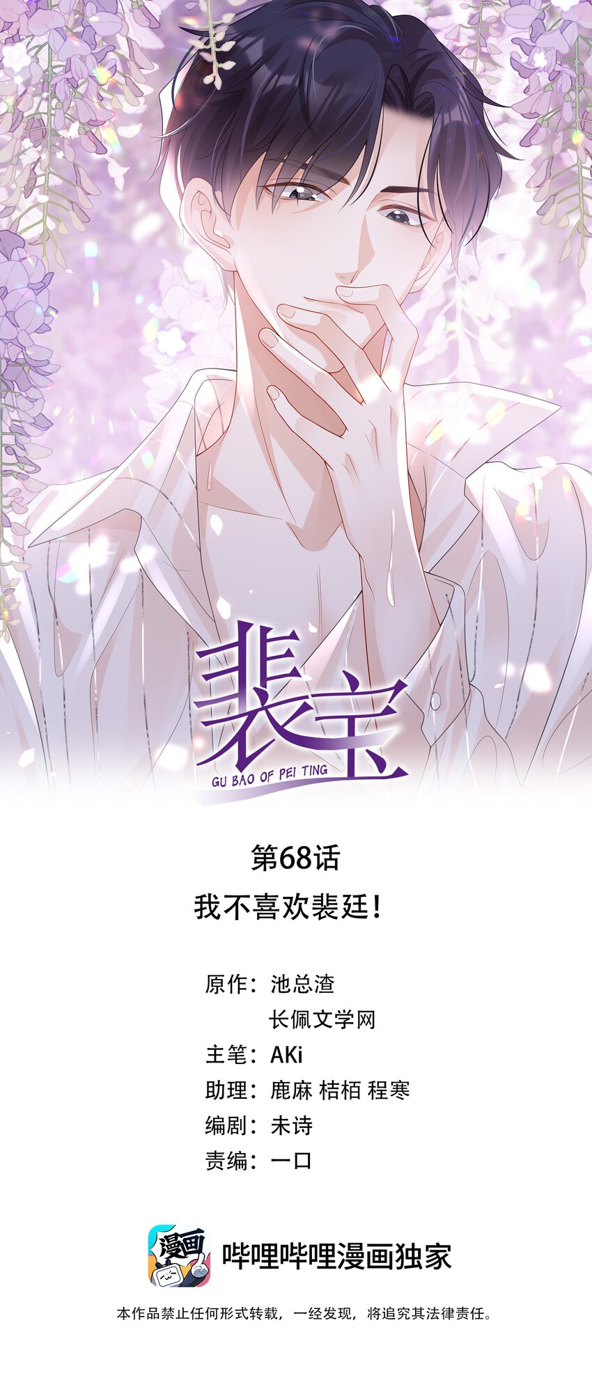 《裴宝》068 我不喜欢裴廷！ 第1页