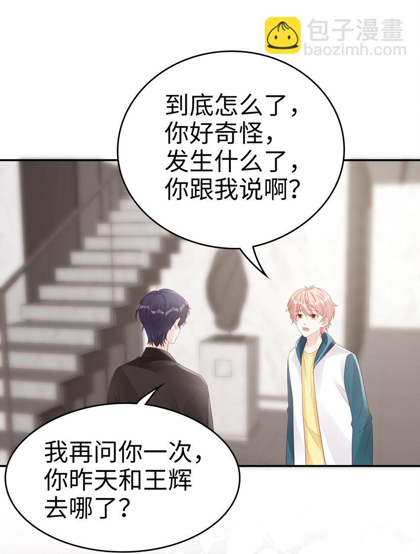 《裴宝》068 我不喜欢裴廷！ 第21页