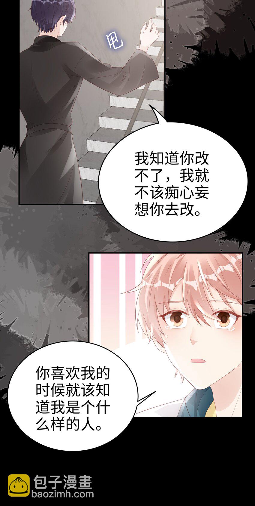 《裴宝》068 我不喜欢裴廷！ 第25页