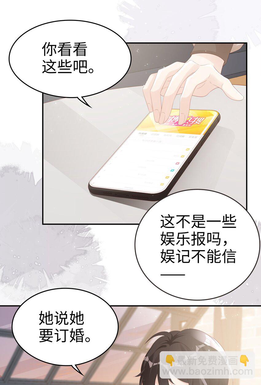 《裴宝》068 我不喜欢裴廷！ 第29页