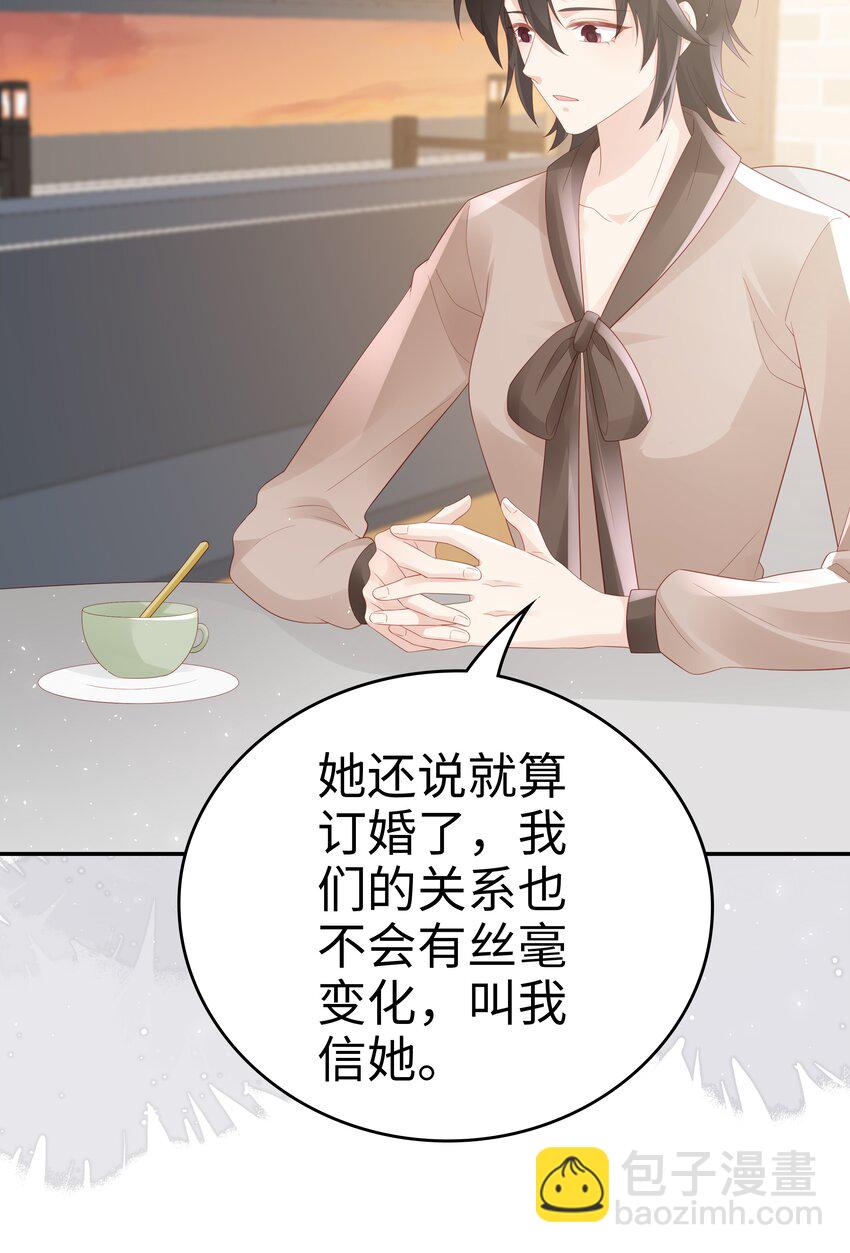 《裴宝》068 我不喜欢裴廷！ 第30页