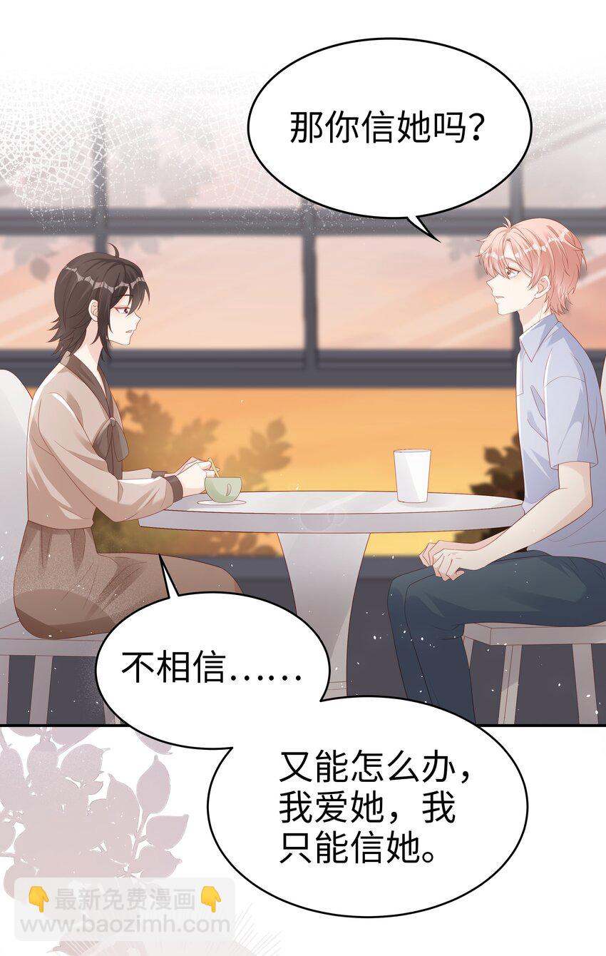 《裴宝》068 我不喜欢裴廷！ 第31页