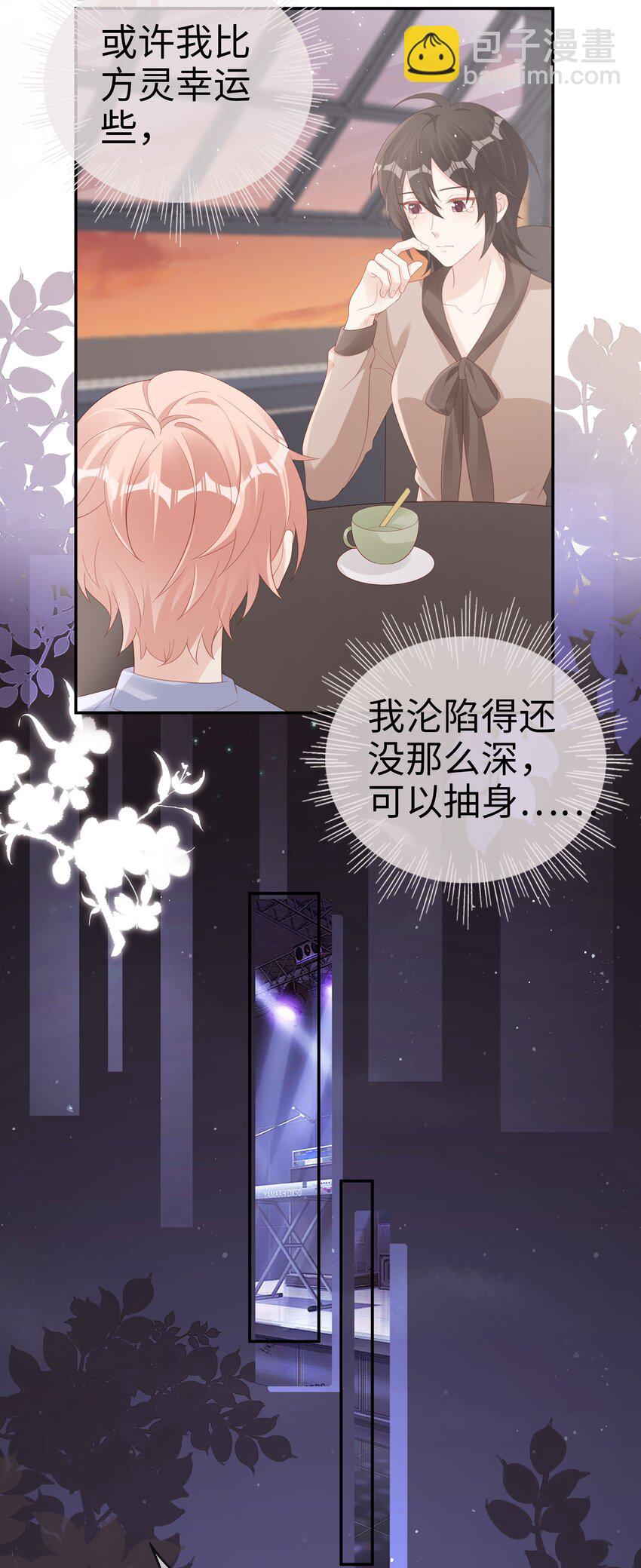 《裴宝》068 我不喜欢裴廷！ 第32页